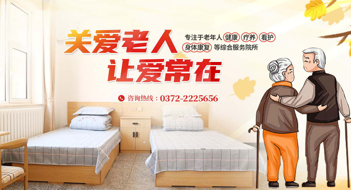 安陽養(yǎng)老院_M